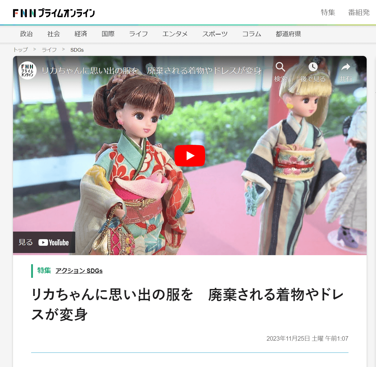 フジテレビのニュース番組「 FNN Live News α 」にて、NewMakeの「100 My Licca」を取材していただきました