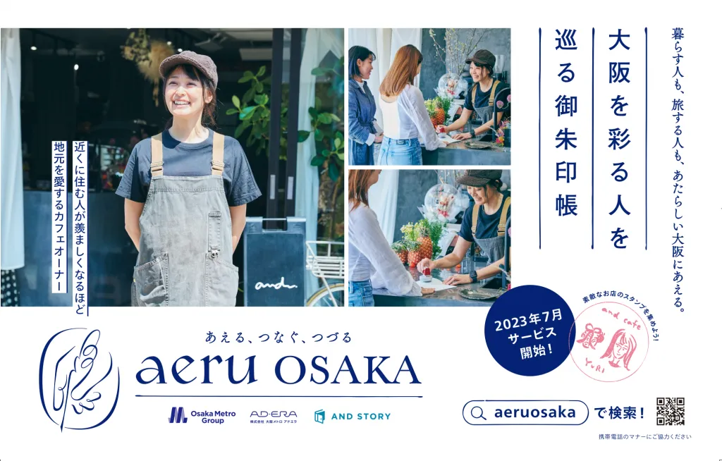 大阪の街に出会いと交流を創出する新規事業「aeruOsaka(アエルオオサカ)」を開始