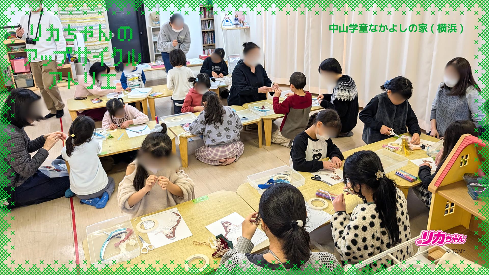 リカちゃんのアップサイクルアトリエ導入事例|中山学童保育なかよしの家(横浜)