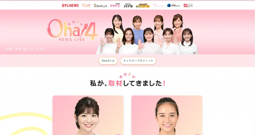 日本テレビのニュース番組「 Oha!4 NEWS LIVE 」にて、NewMakeの「100 My Licca」プロジェクトを取材していただきました