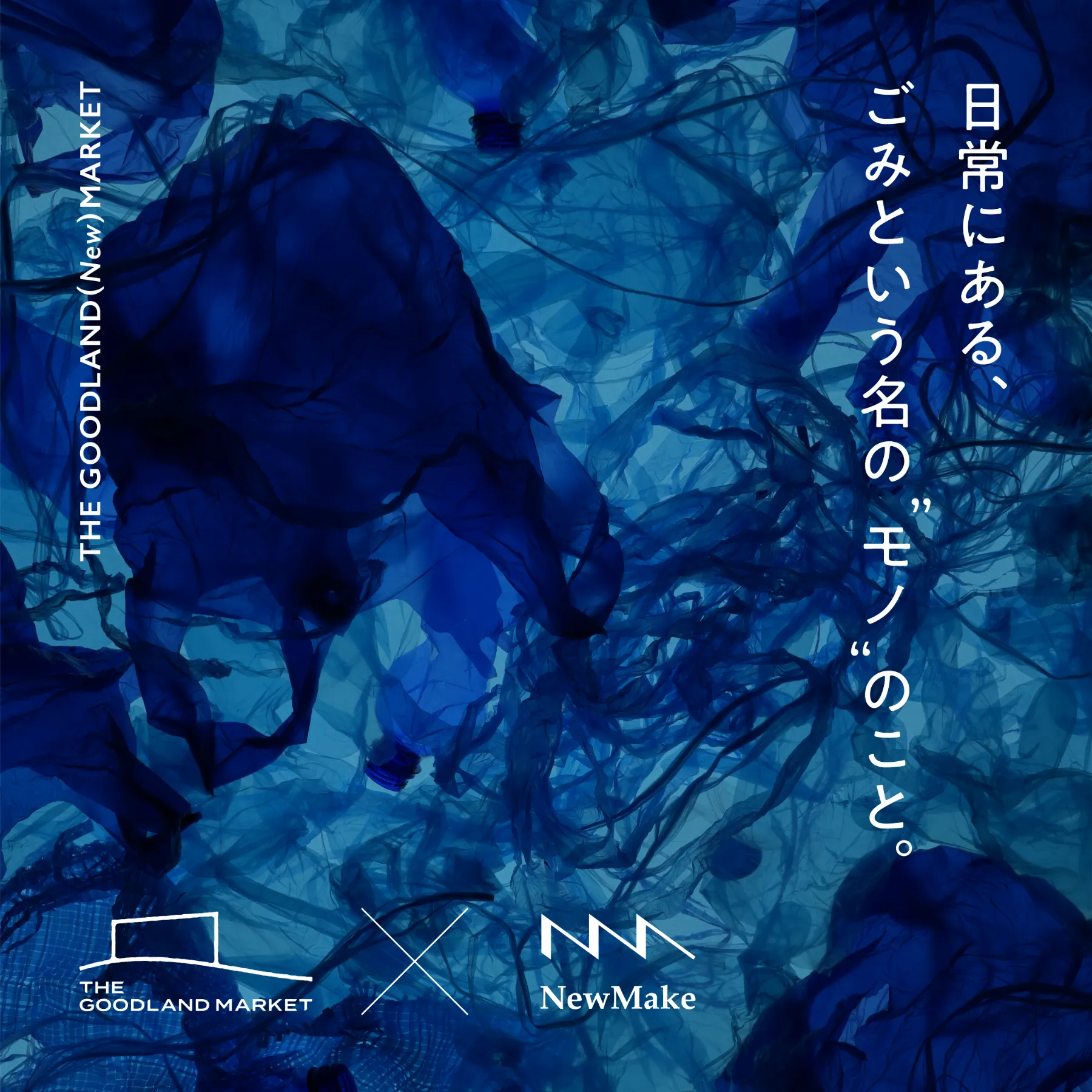 【NewMake】「THE GOODLAND MARKET」とのコラボレーションショップ 「THE GOODLAND (NEW) MARKET」を阪急うめだ本店1Fに期間限定OPEN!