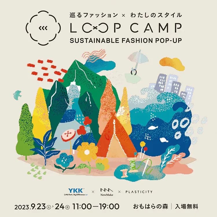 【NewMake】イベント「LOOPCAMP」を9月23、24日に開催