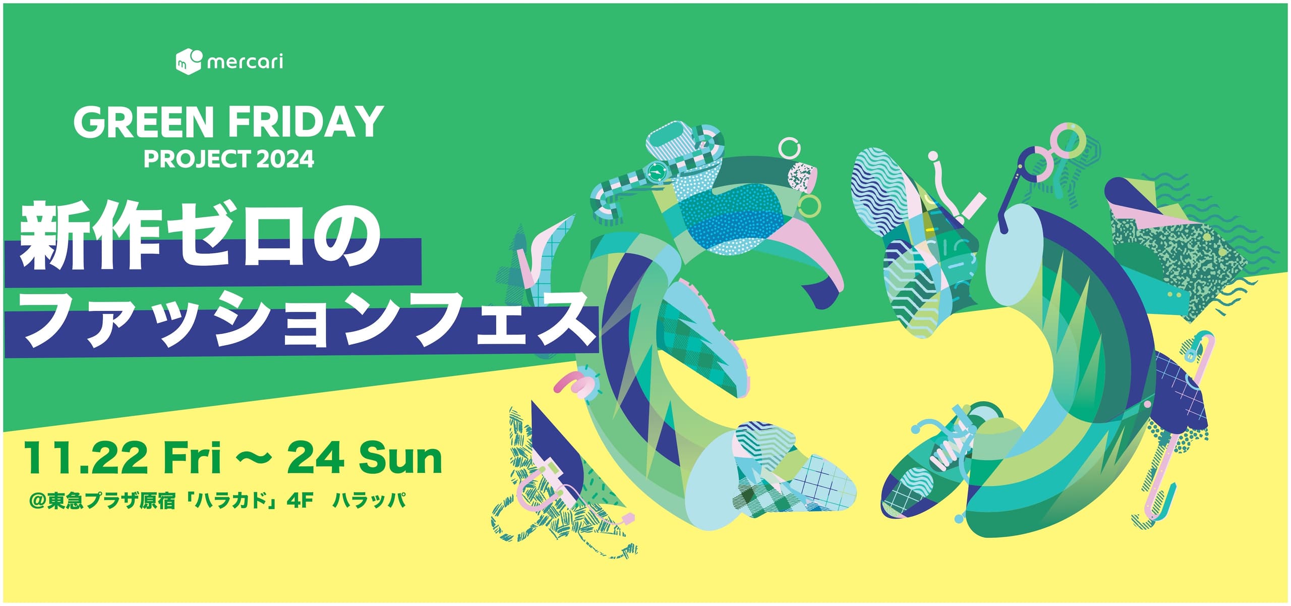 メルカリ主催の「グリーンフライデープロジェクト2024 〜新作ゼロのファッションフェス〜」にてNewMakeがワークショップを開催