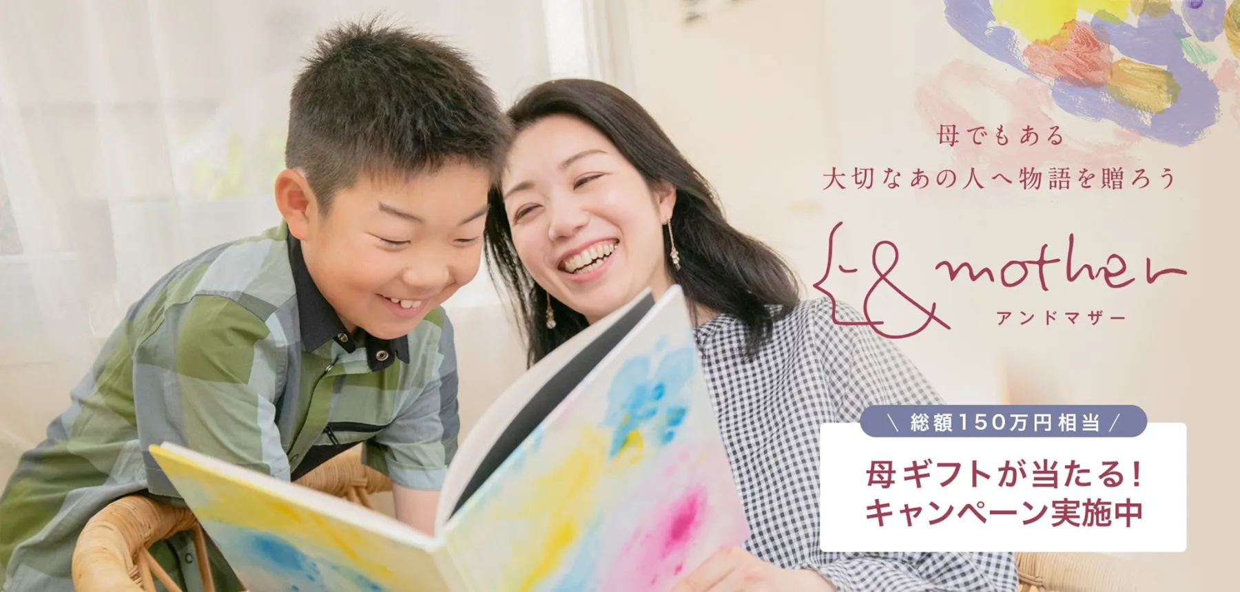 STORY&Co.と丸紅の協業による「&mother」キャンペーンを開始