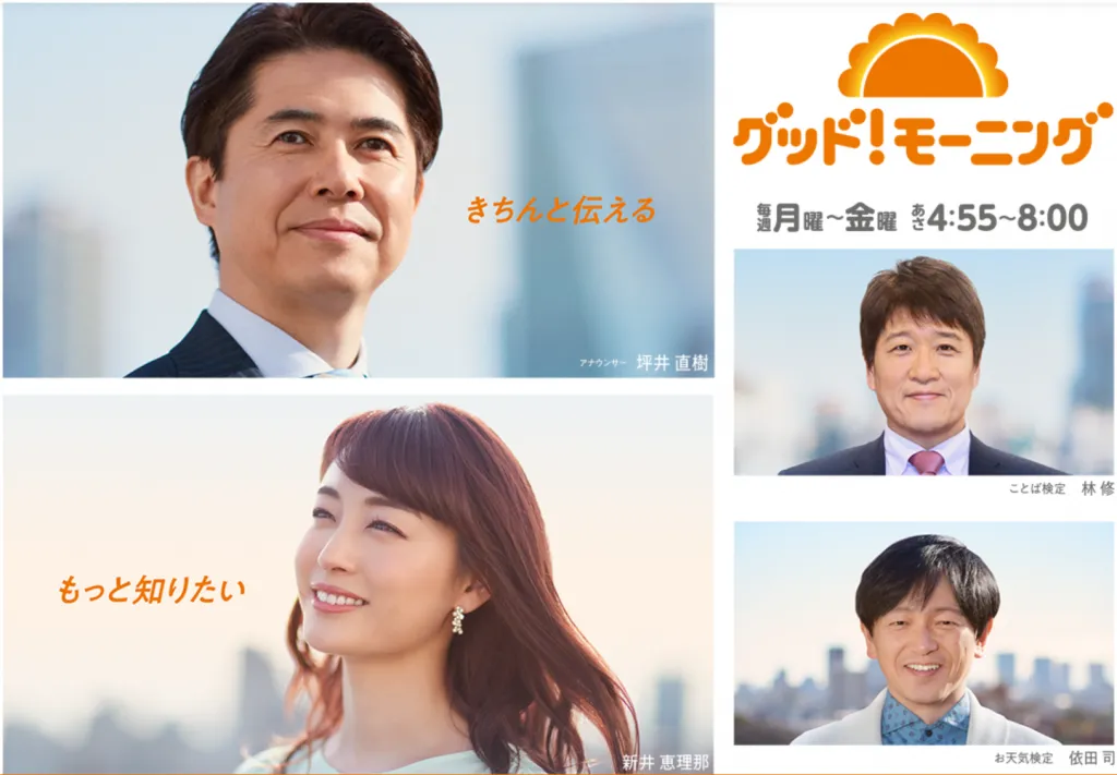 【NewMake】がTV朝日「グッド!モーニング」にて取り上げられました