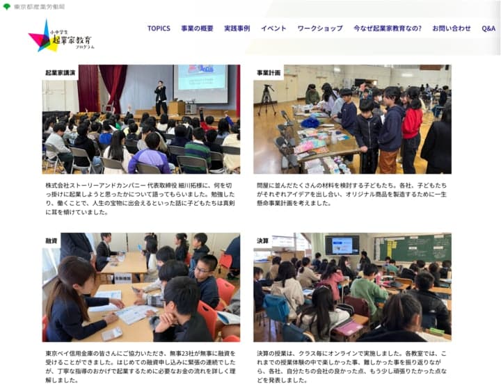 【講演実績】東京都の小中学生向け「起業家教育プログラム」にて講演を実施