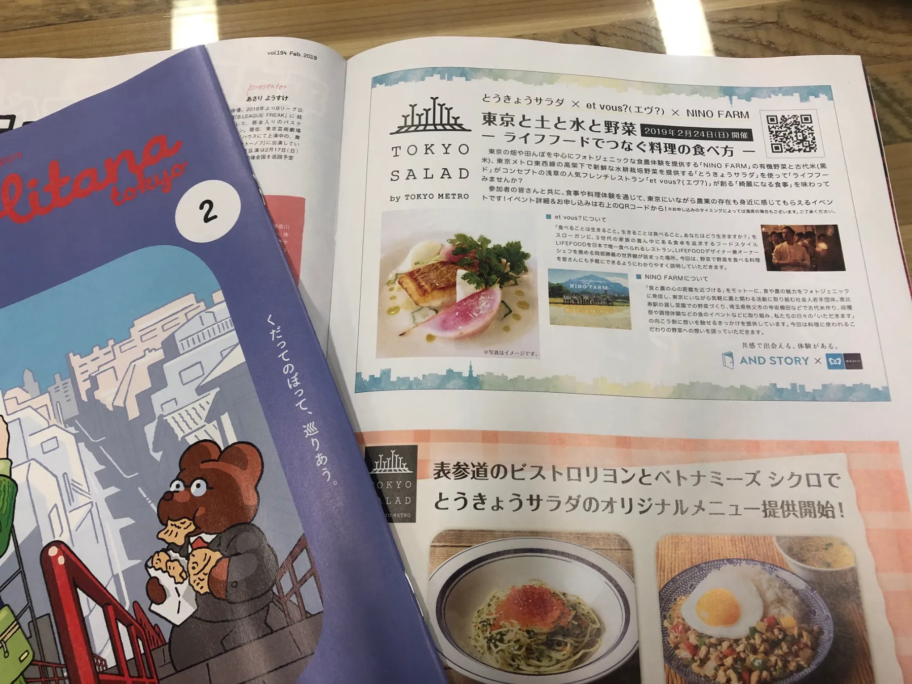 【AND STORY】東京メトロがホストとなって体験提供を開始。