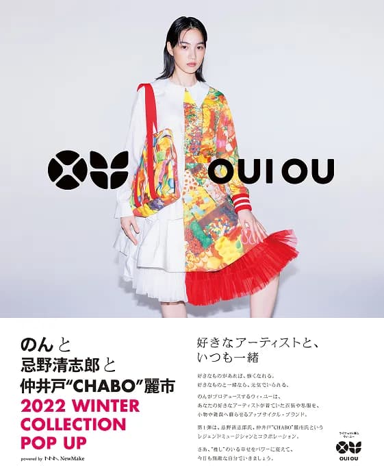 のんさんプロデュース『OUI OU』が東急プラザ表参道・原宿にてポップアップを開催