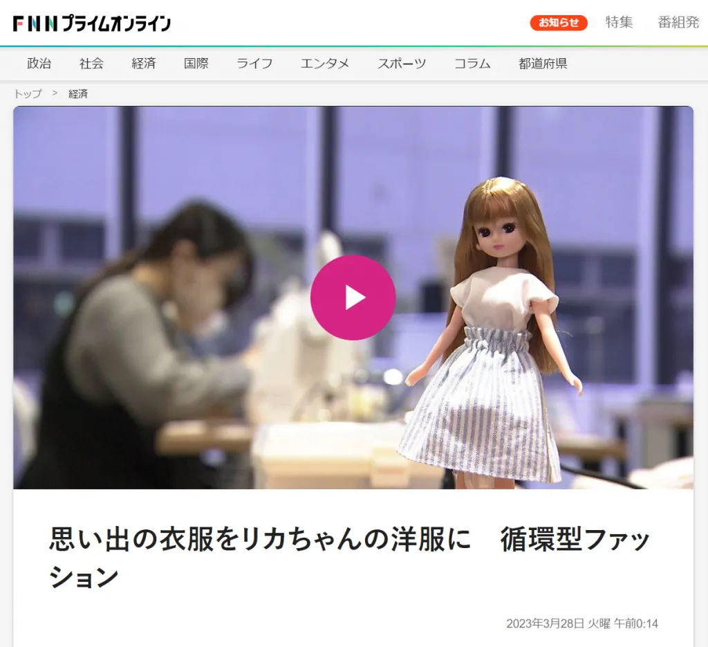 【NewMake】フジテレビのニュース番組「 FNN Live News α 」にて、「100 My Licca」プロジェクトを取材していただきました