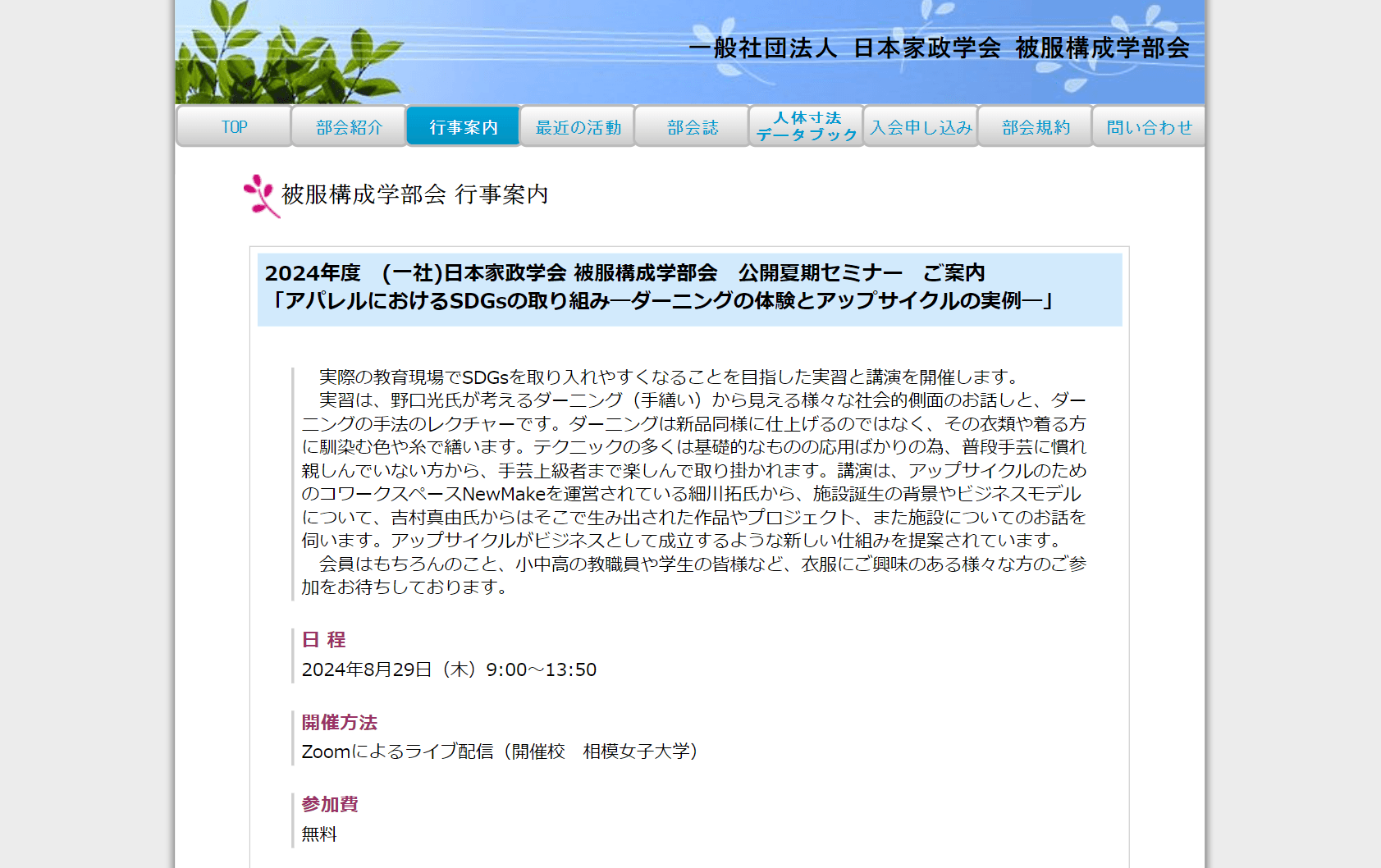 【講演実績】日本家政学会 被服構成学部会 公開夏期セミナーにて講演を行いました