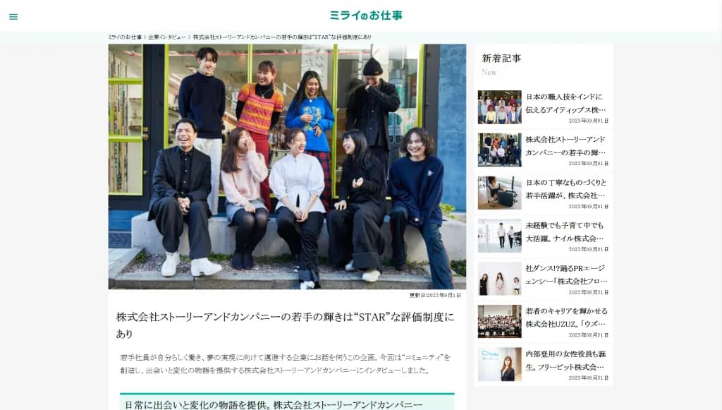 転職・働き方の情報メディア「ミライのお仕事」にて、株式会社STORY&Co.およびNewMakeを取材していただきました